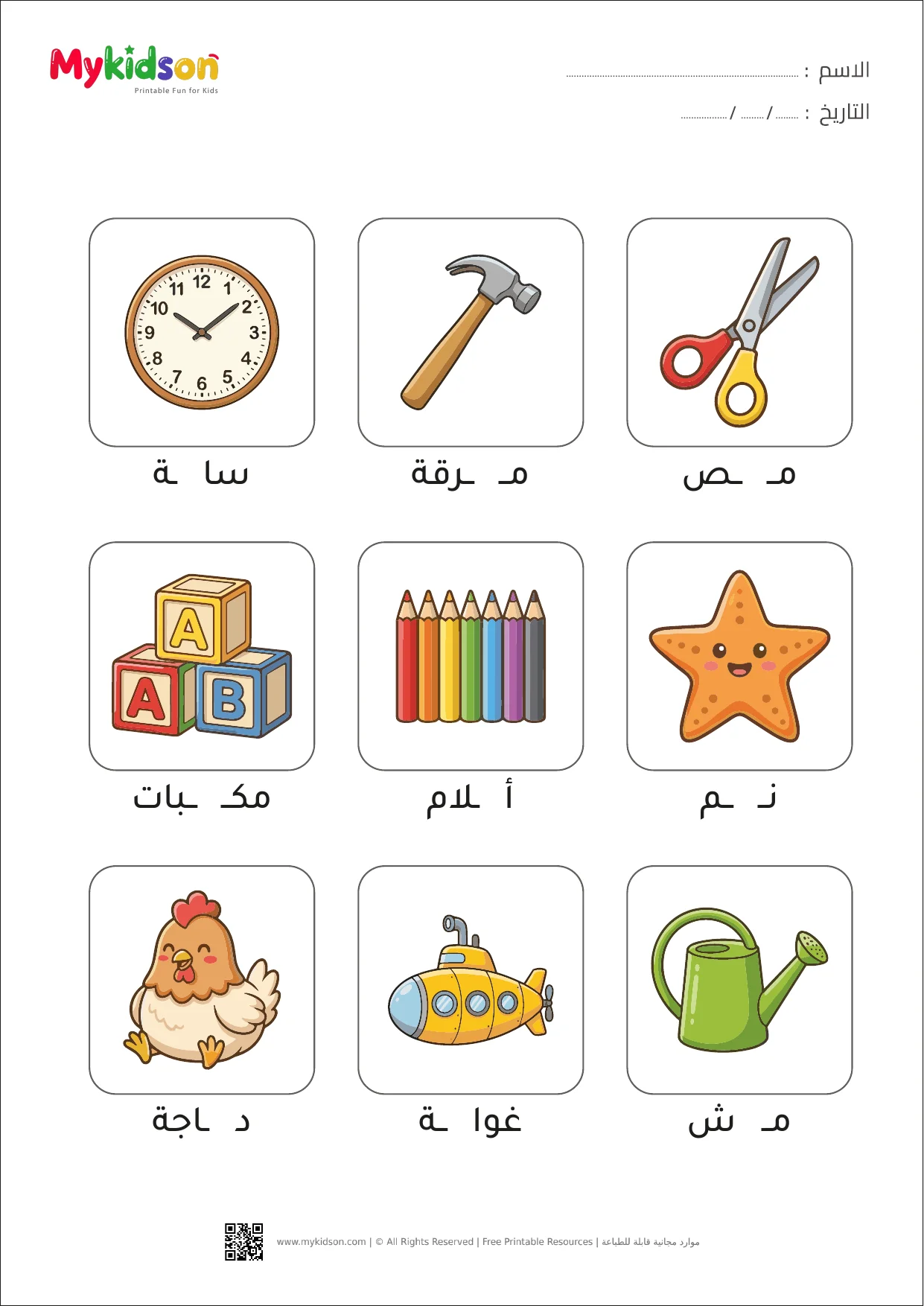 أوراق عمل الحروف المفقودة والكلمات الأولى متعددة اللغات للأطفال