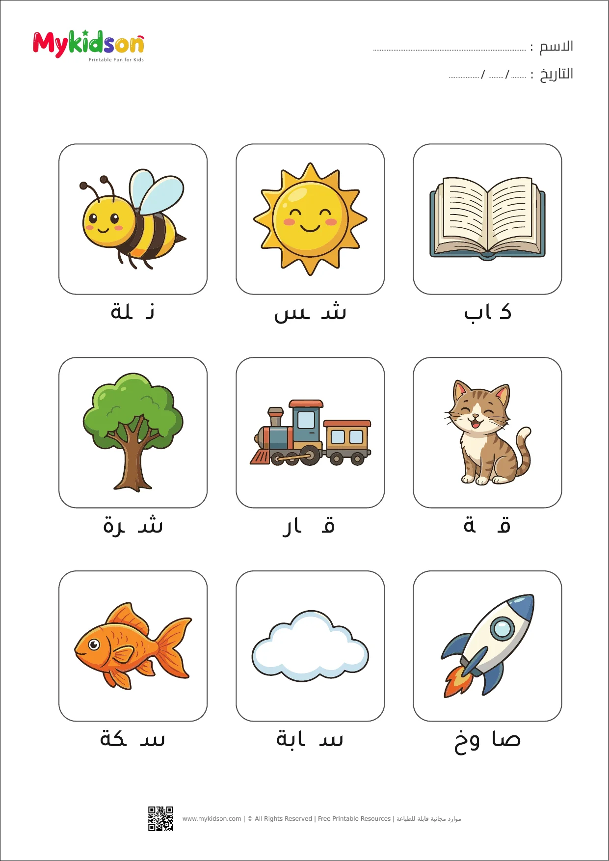 بطاقات الكلمات الأولى التعليمية متعددة اللغات - عربي وإنجليزي وفرنسي