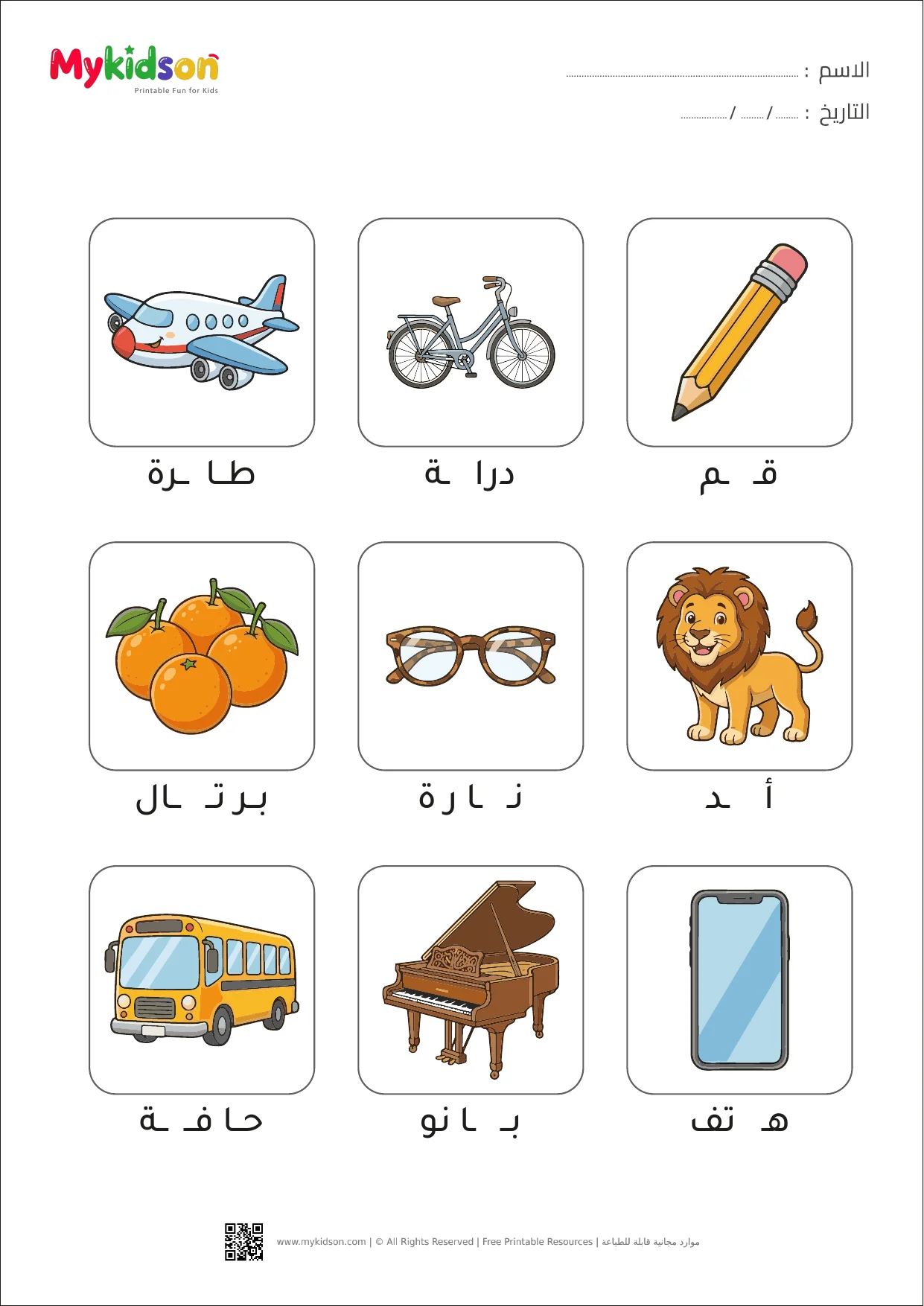أوراق عمل الحروف الناقصة والكلمات الأولى للأطفال