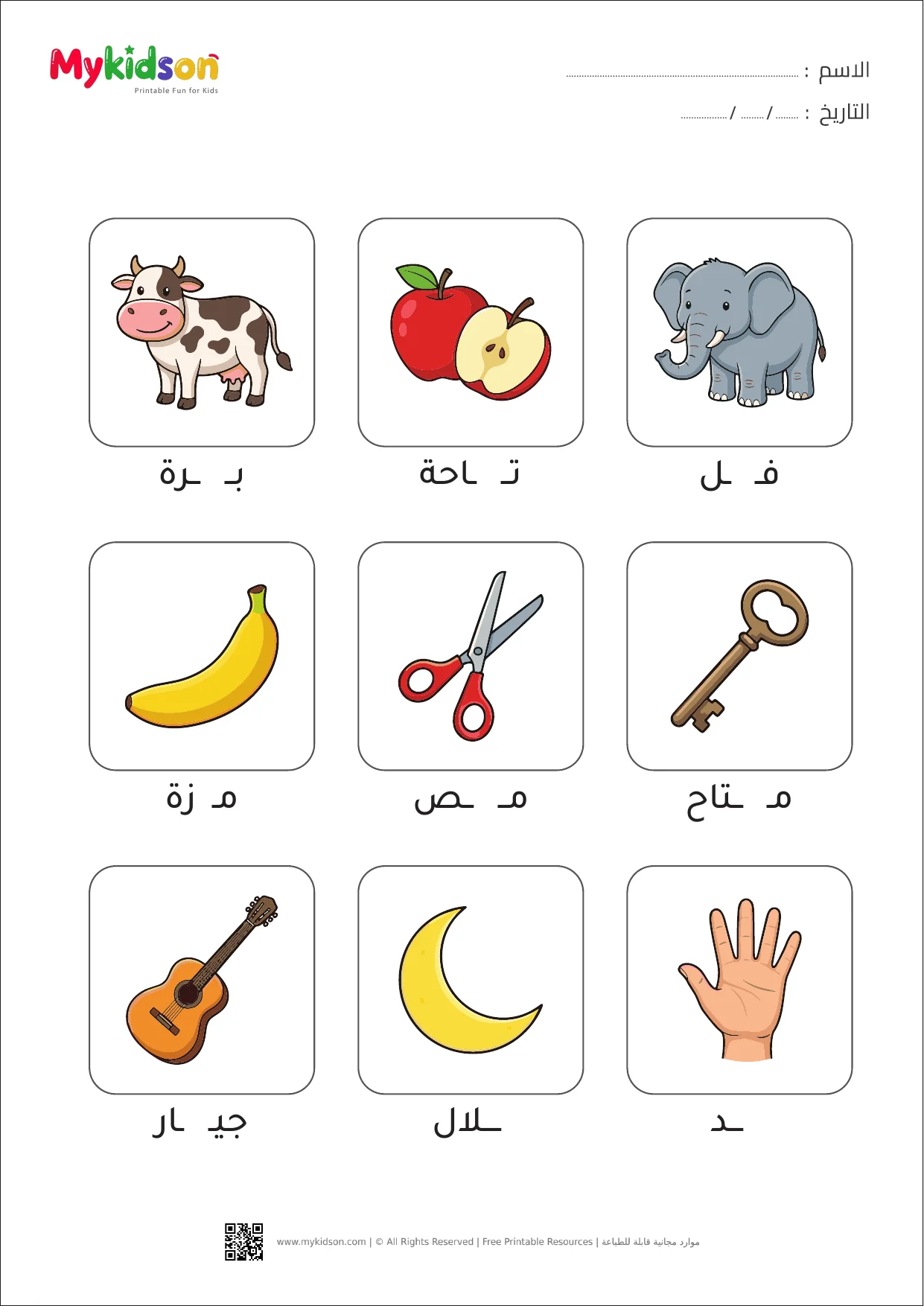 ورقة عمل الحروف المفقودة وتطوير مفردات الأطفال