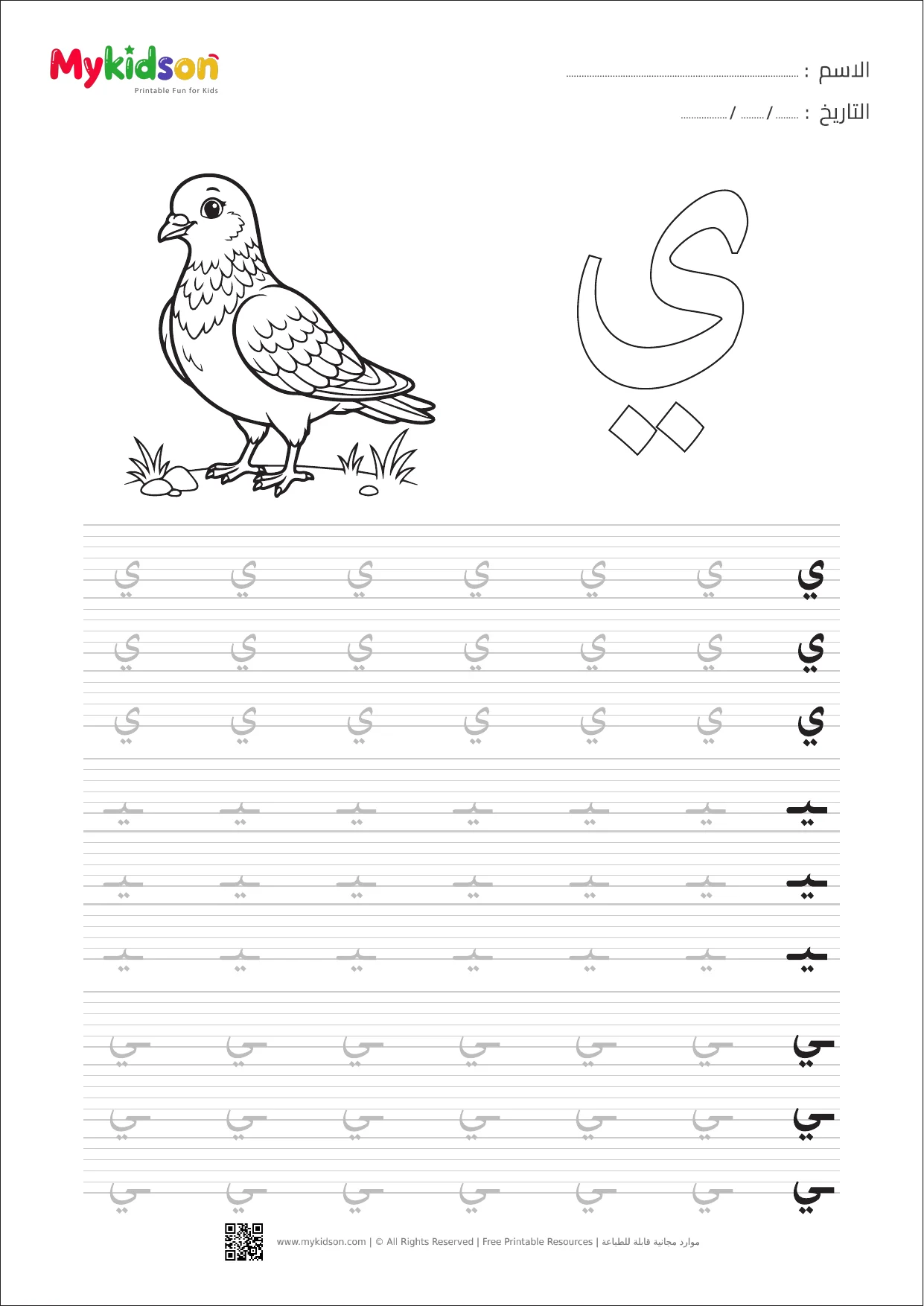 Arabic Letter Ya Tracing and Writing Worksheet