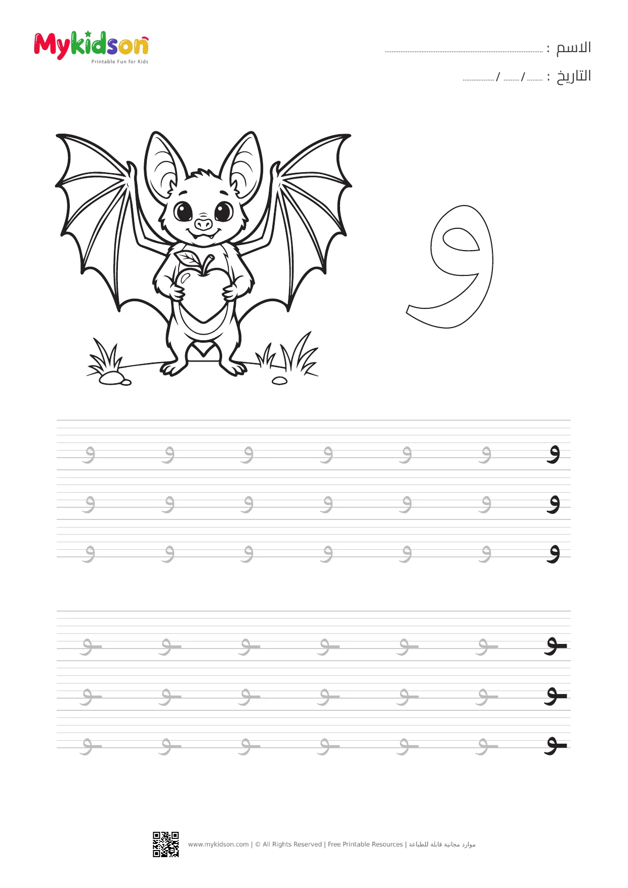 Arabic Letter Waw Tracing and Writing Worksheet