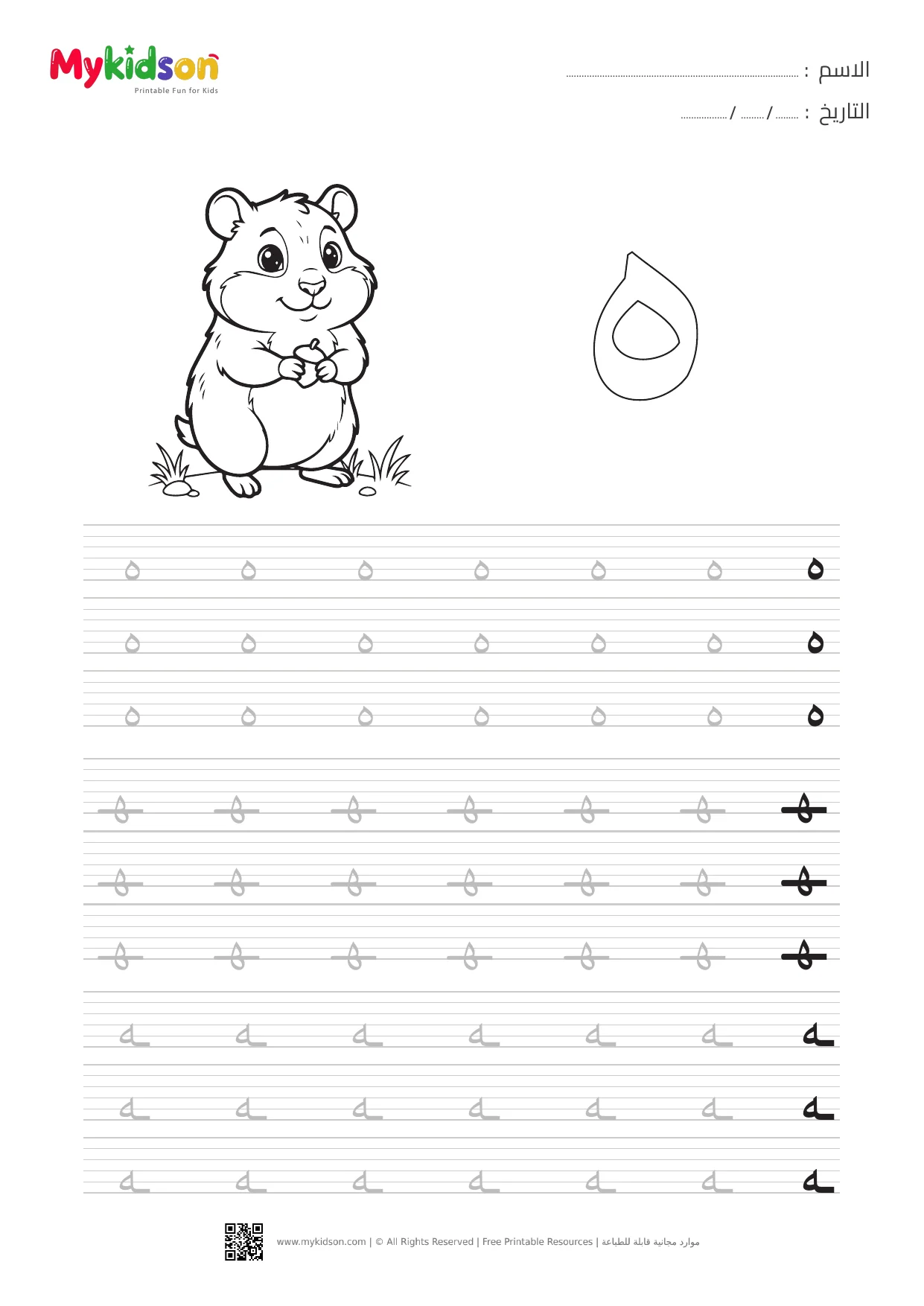 Arabic Letter Ha Tracing Worksheet for Preschoolers