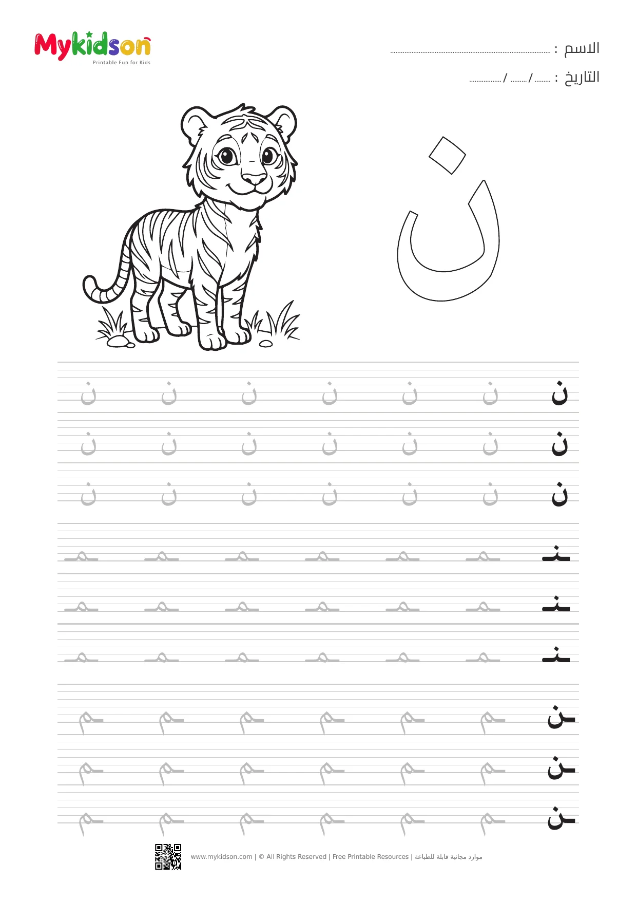 Arabic Letter Noon Tracing Worksheet for Preschoolers