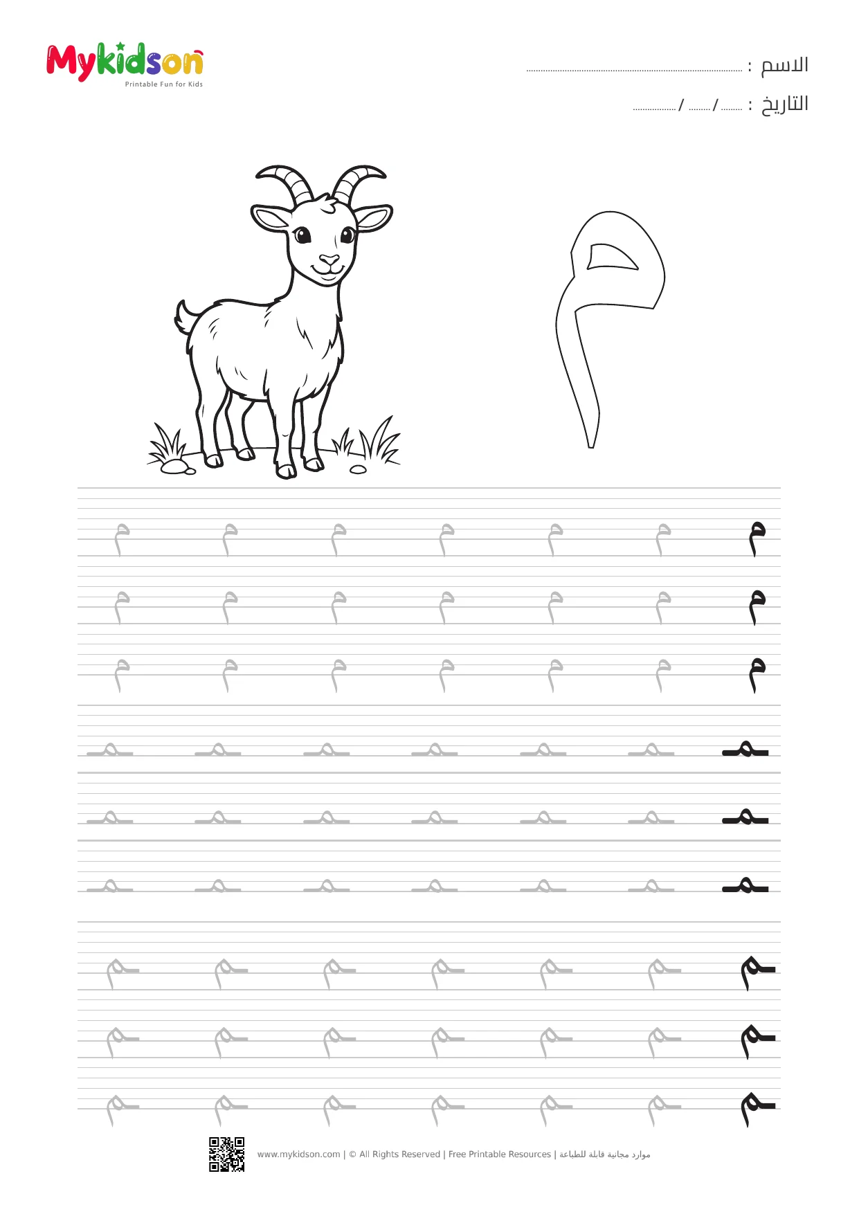 Arabic Letter Mim Tracing Worksheet