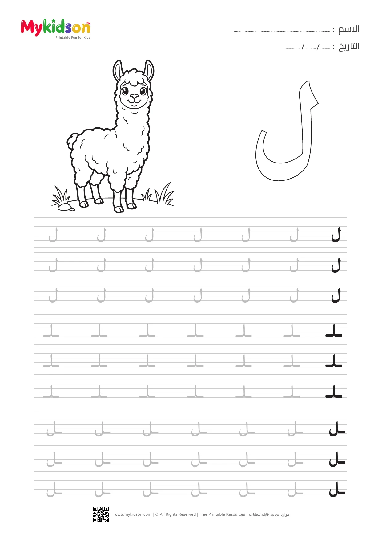 Arabic Letter Lam Tracing and Writing Worksheet