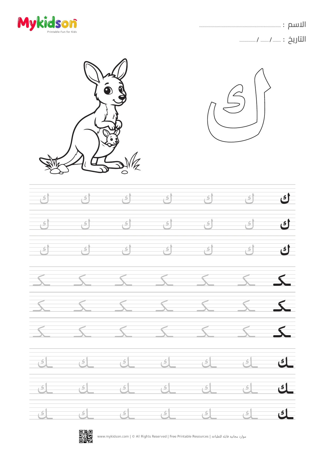 Arabic Letter Kaaf Tracing and Writing Worksheet