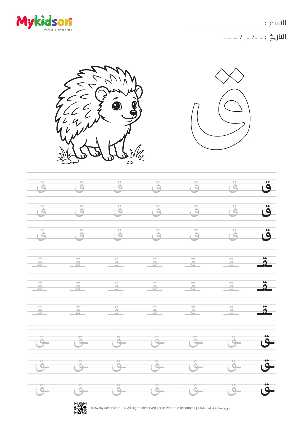 Arabic Letter Qaf Tracing Worksheet for Preschoolers