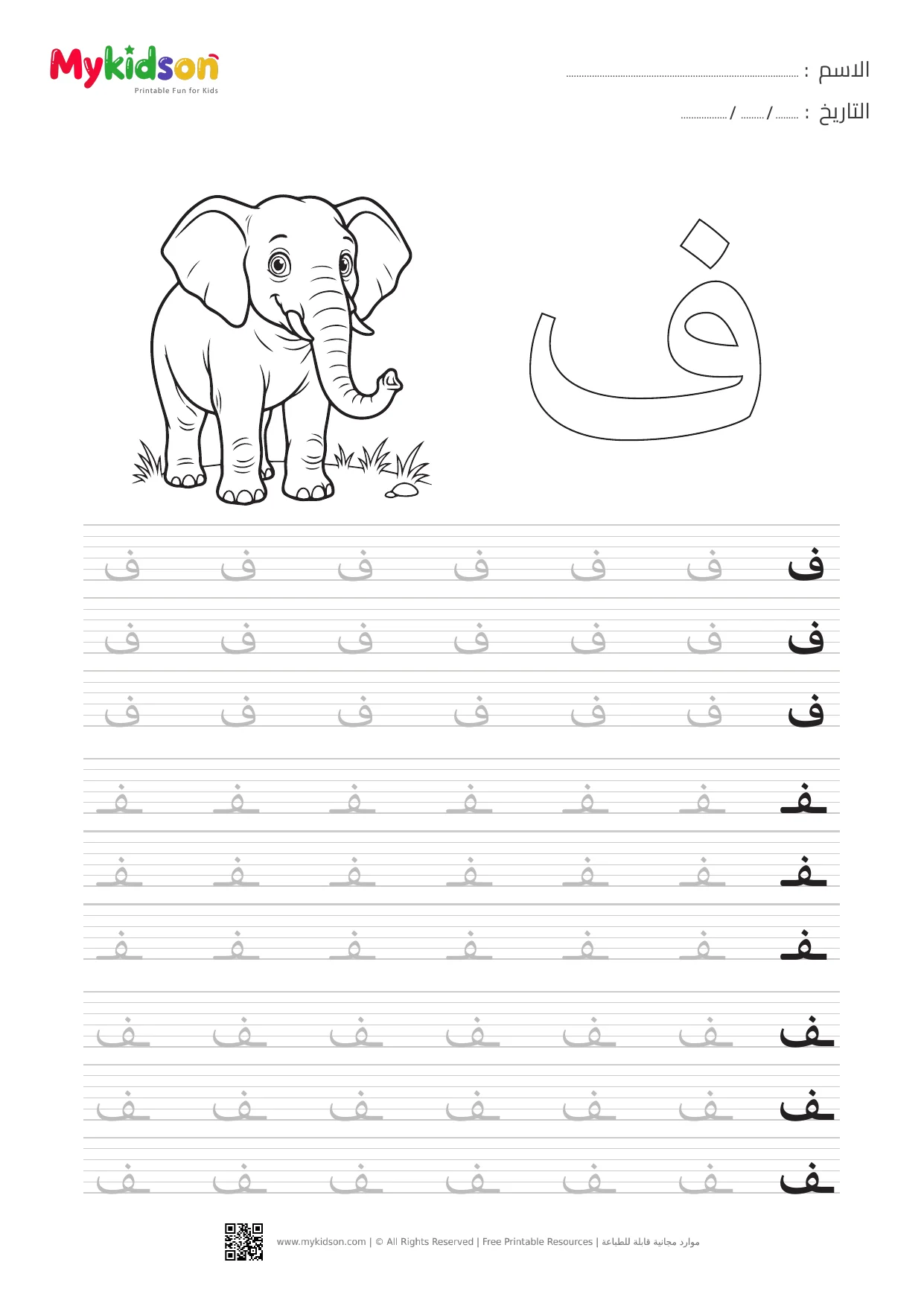 Arabic Letter Fa Tracing Worksheet for Kids