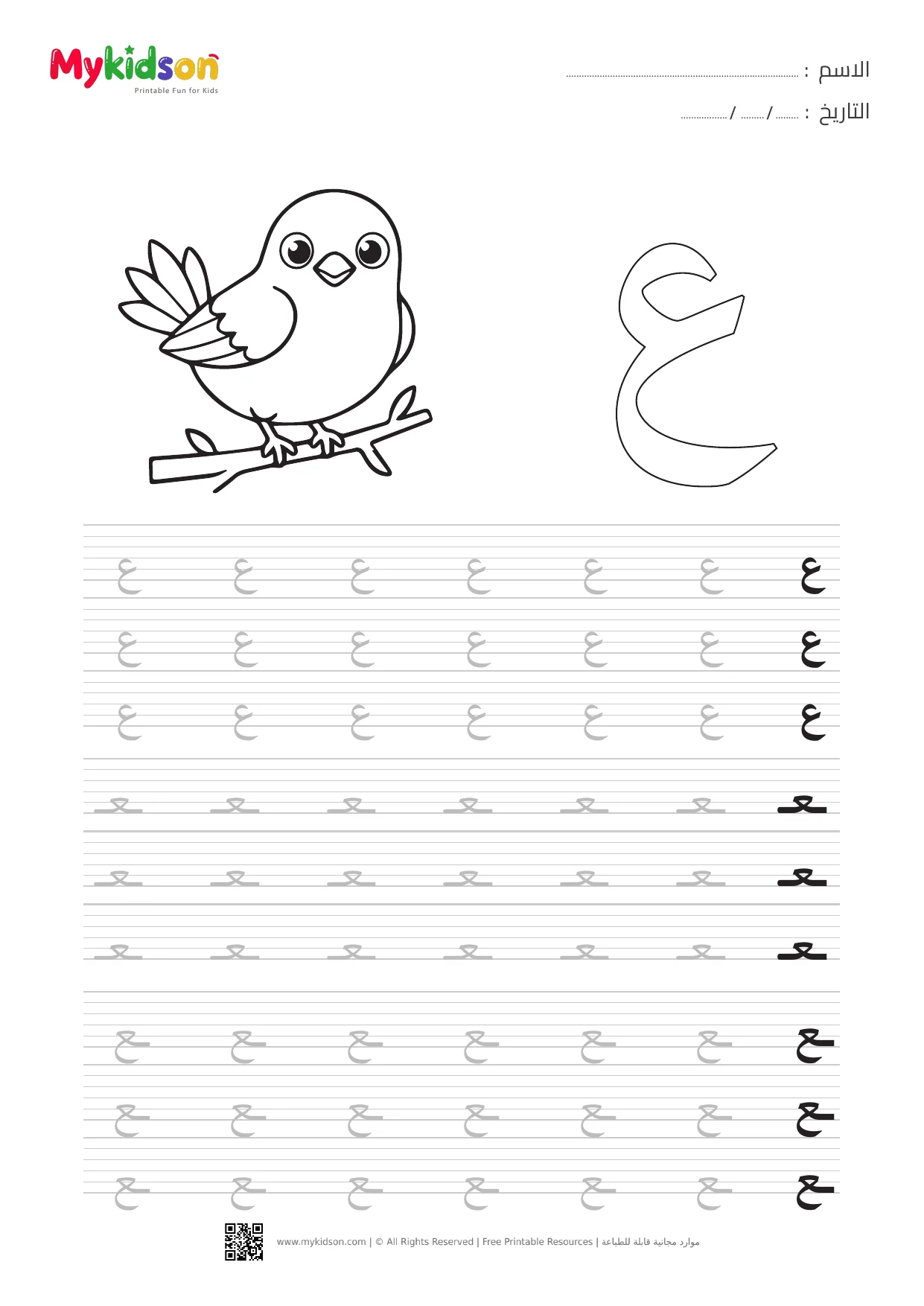 Arabic Letter Ayn Tracing Printable Worksheet
