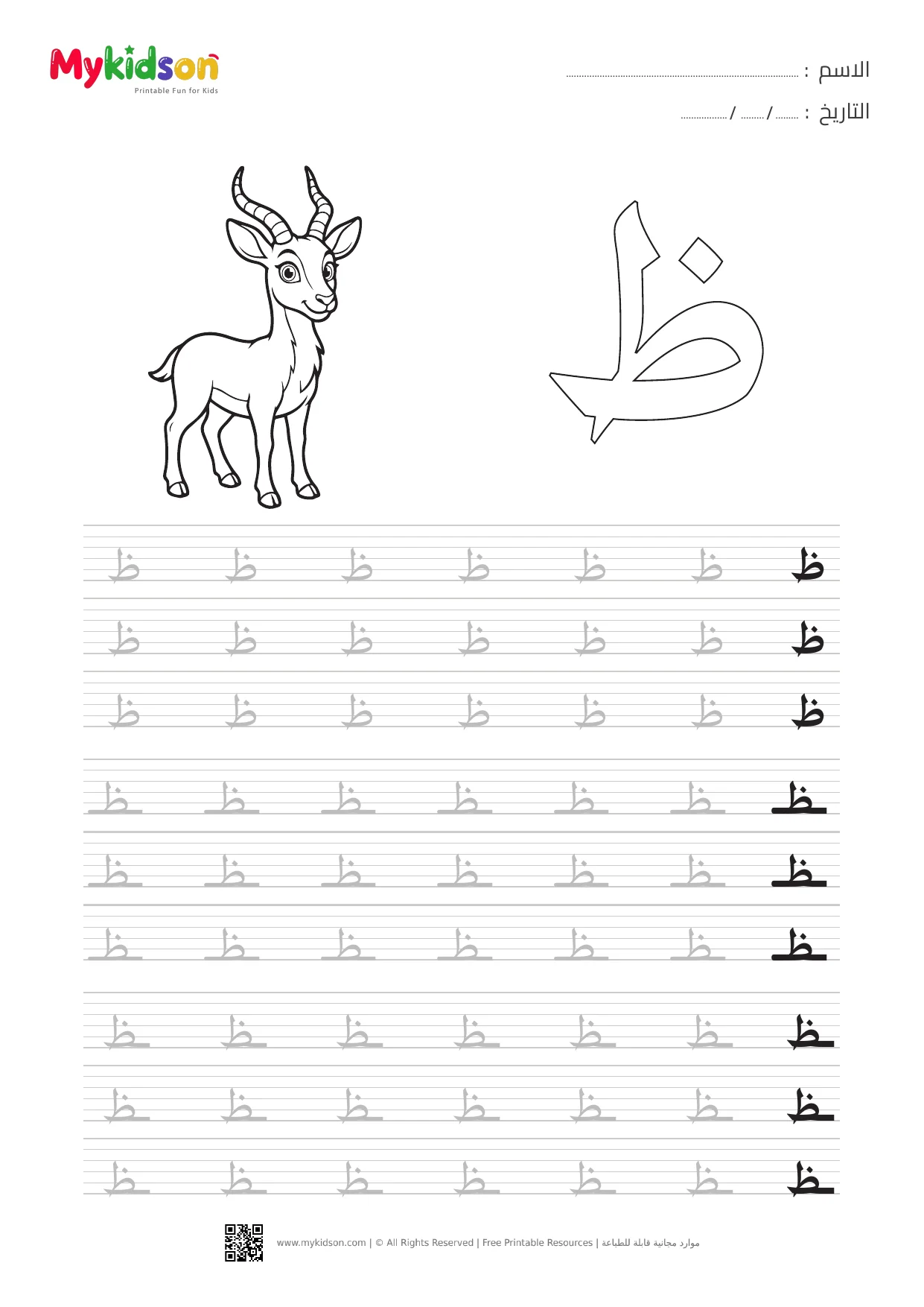 Arabic Letter Dha - Trace and Write Worksheet