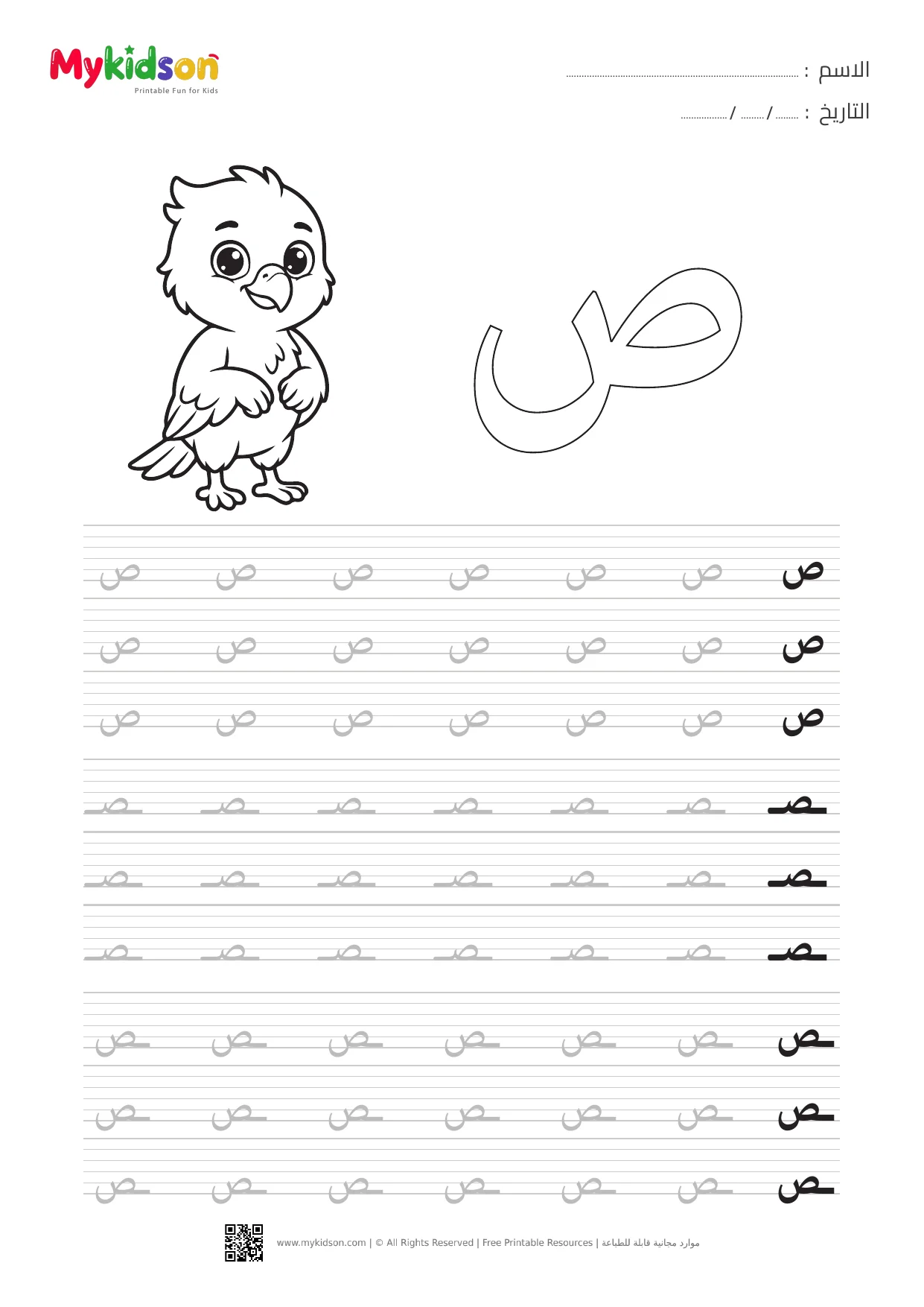Arabic Letter Sad Tracing Worksheet for Preschoolers