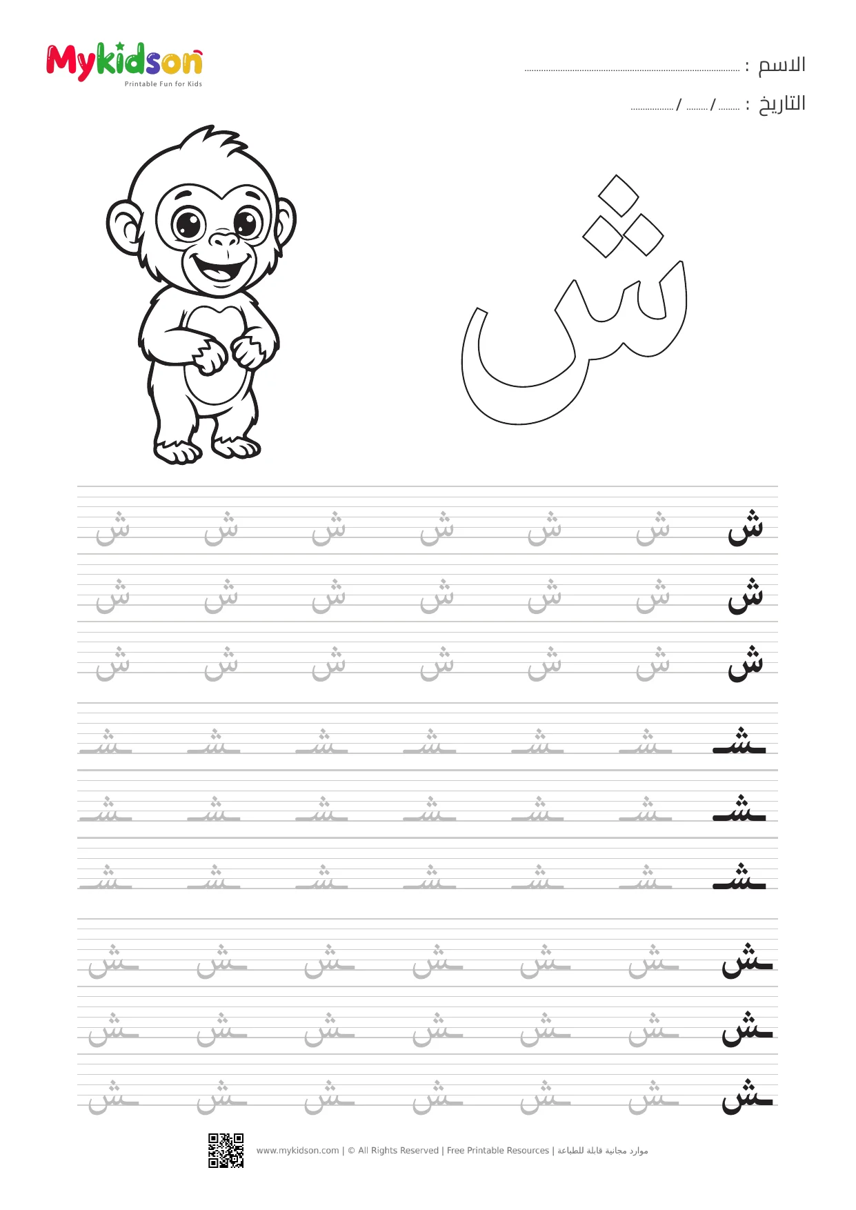 Arabic Letter Sheen Tracing Worksheet