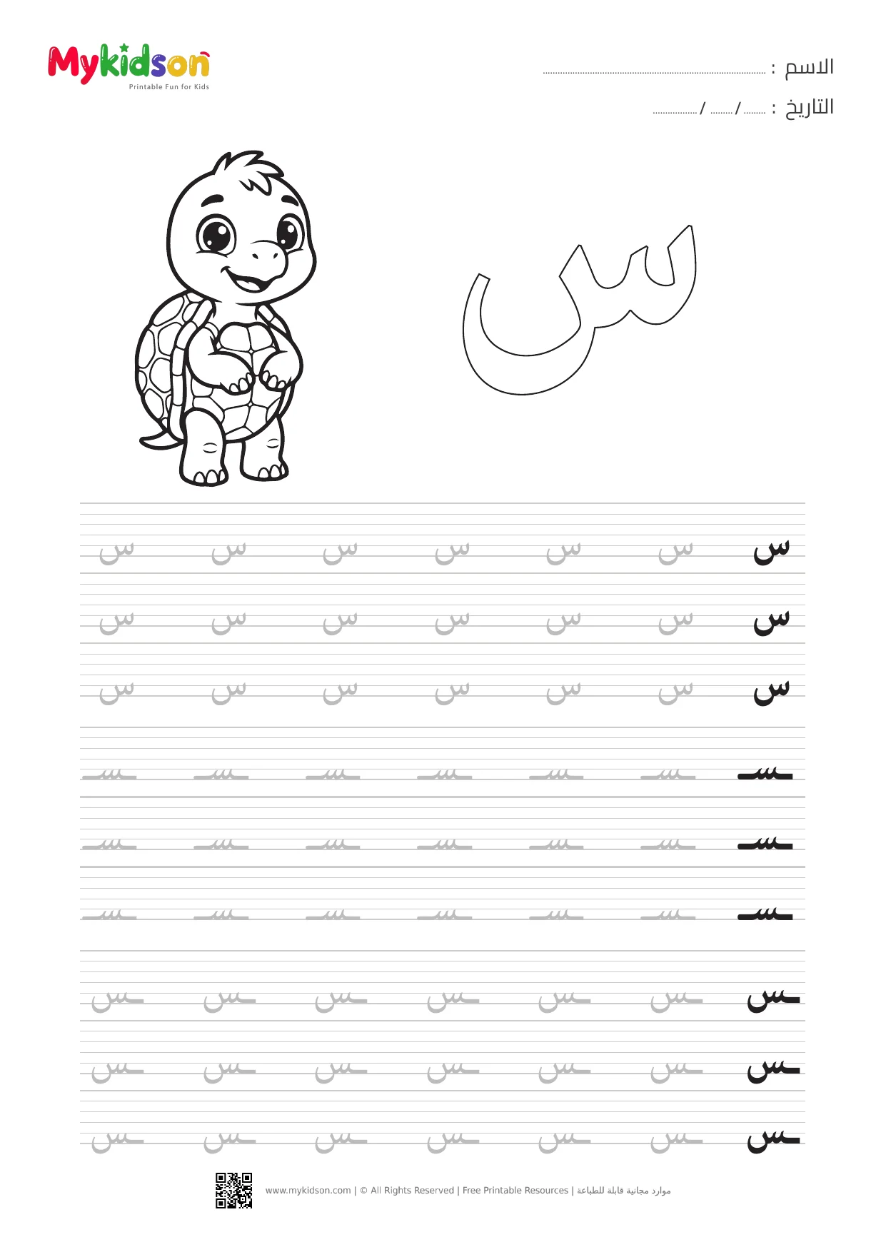 Arabic Letter Seen Tracing Worksheet