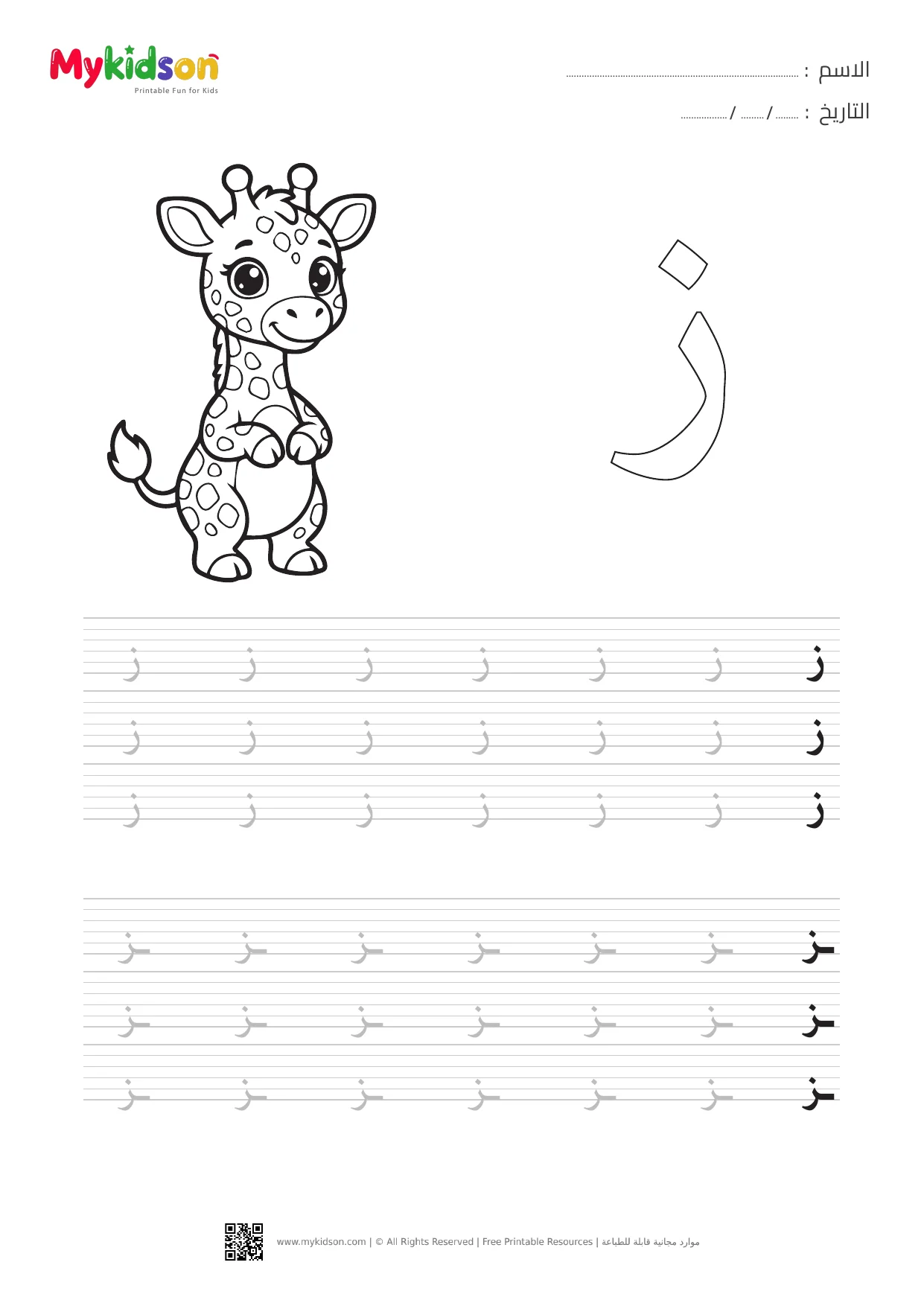 Arabic Letter Zay Tracing and Handwriting Practice Worksheet