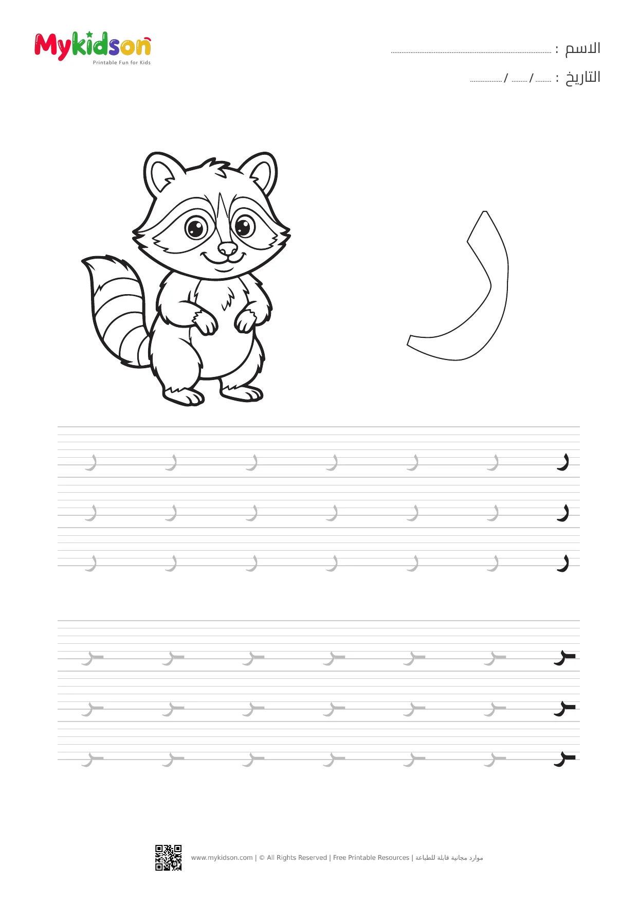 Arabic Letter Ra Tracing and Writing Worksheet