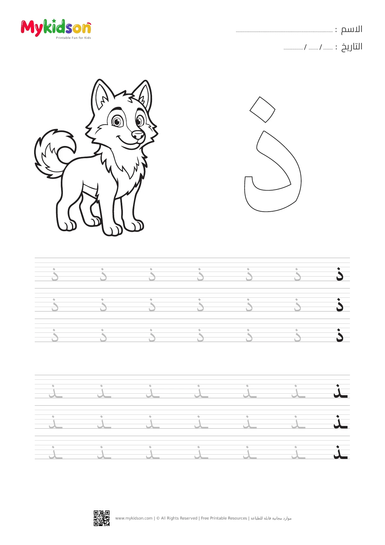 Arabic Letter Dhal Tracing and Handwriting Printable Worksheet