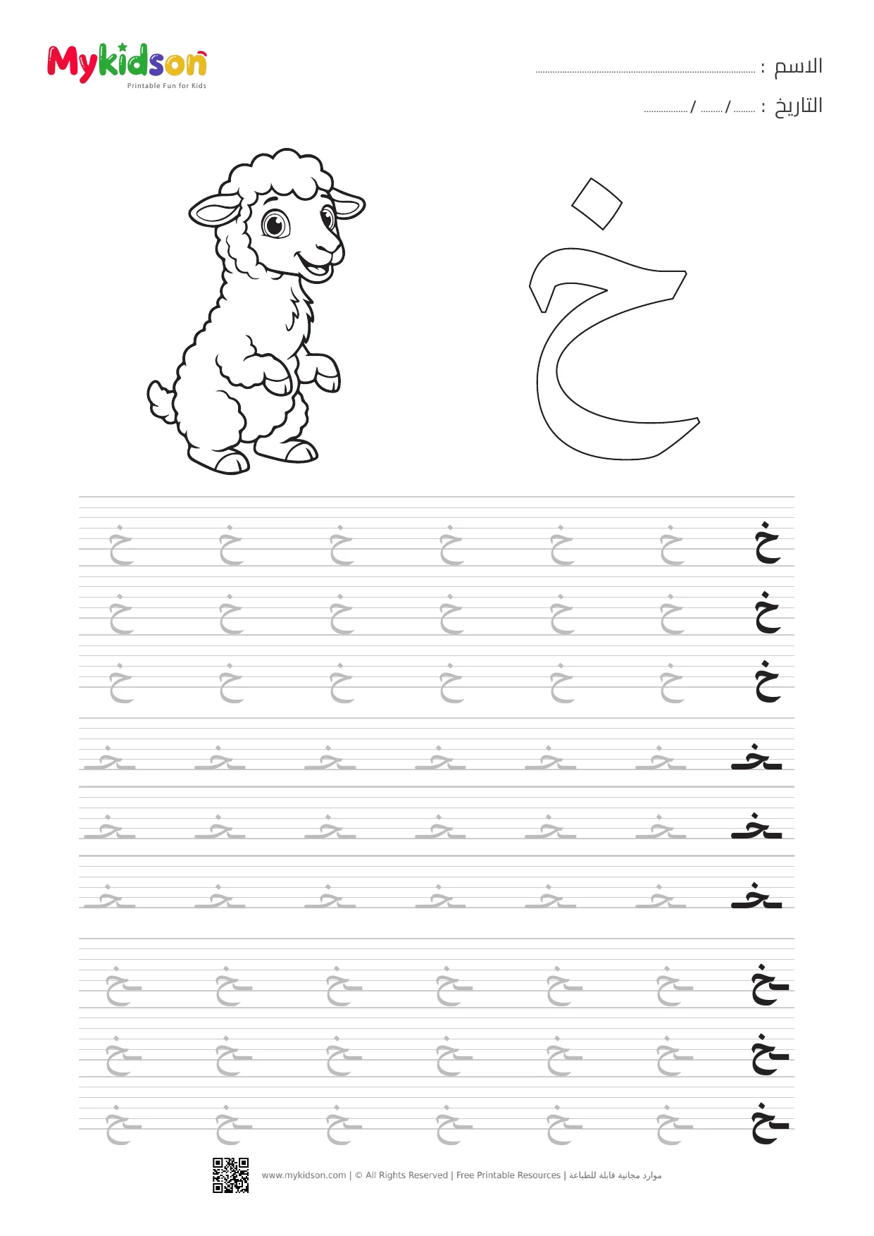 Arabic Letter Kha Tracing and Handwriting Worksheet