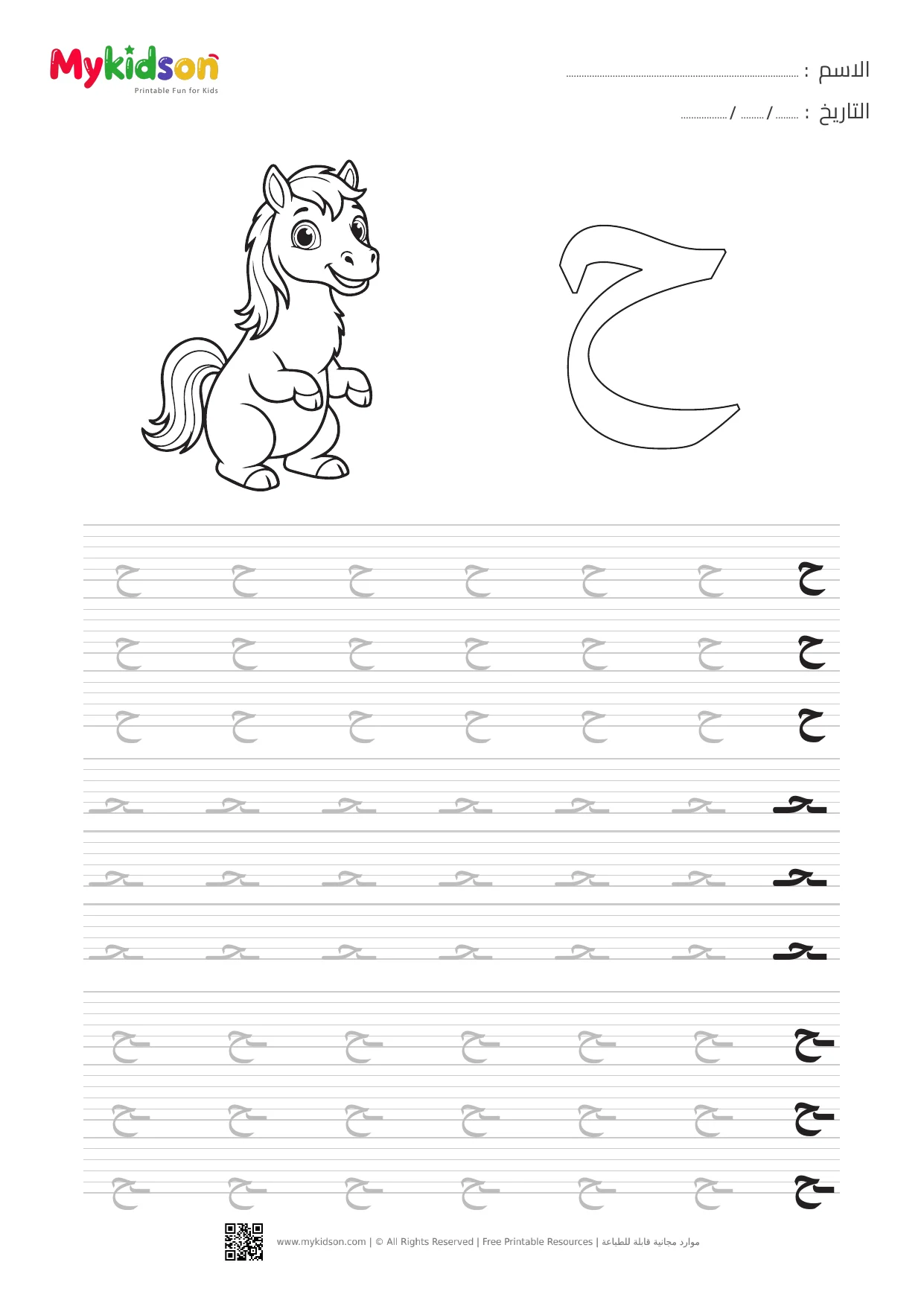 Arabic Letter Ha Tracing and Handwriting Worksheet