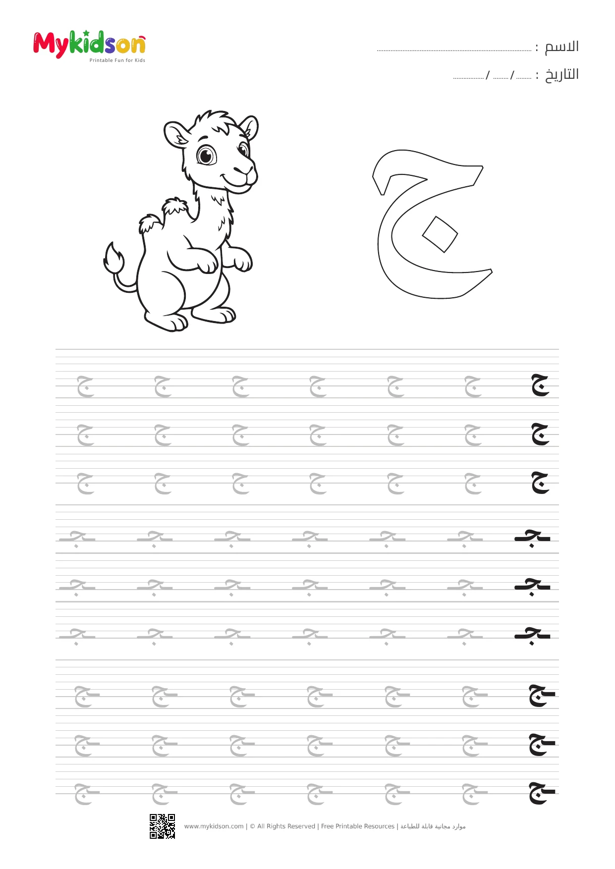 Arabic Letter Jeem Tracing and Writing Worksheet