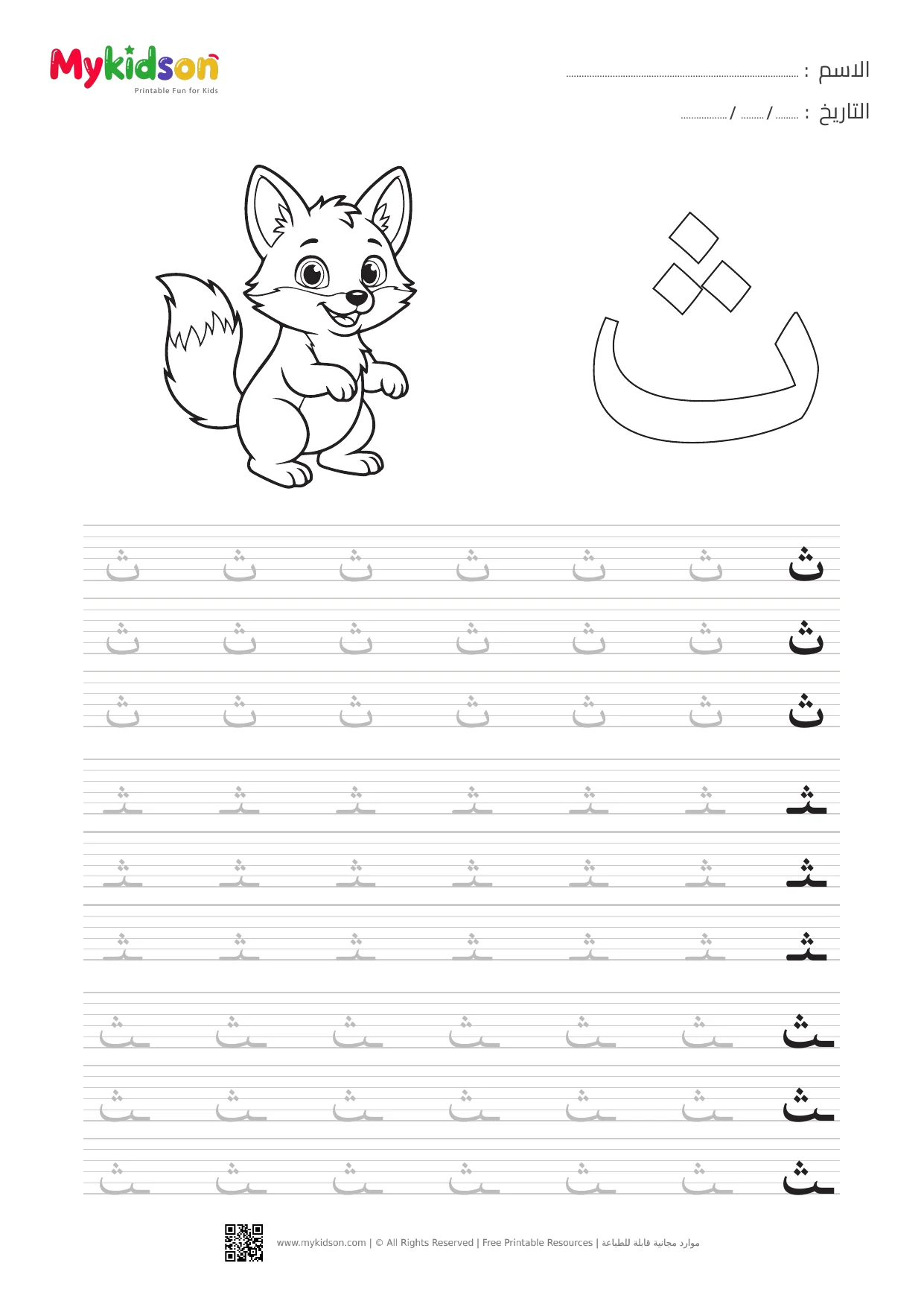 Arabic Letter Tha Tracing Worksheet for Preschoolers