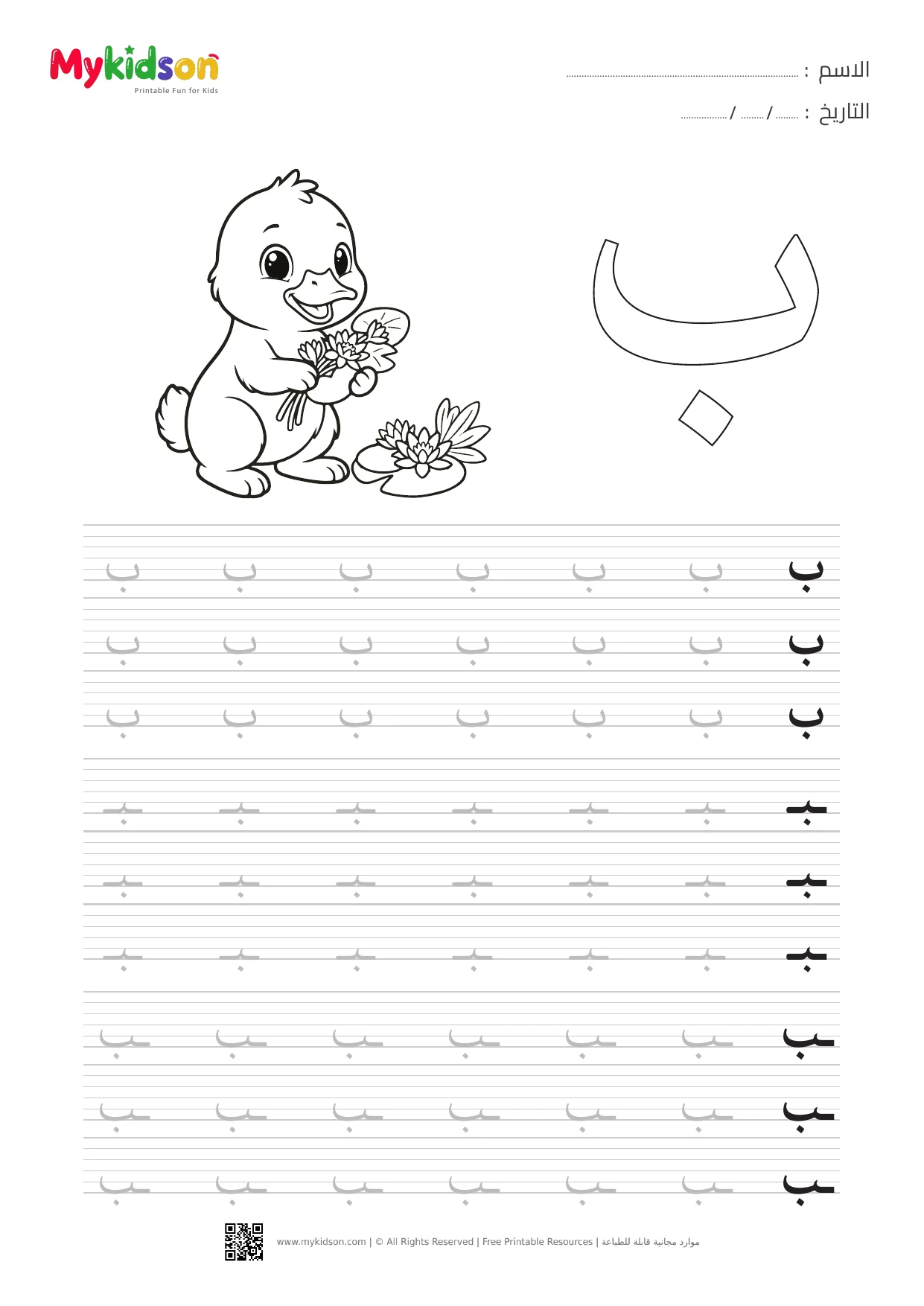 Arabic Letter Baa Tracing Worksheet - Handwriting & Phonics Activity